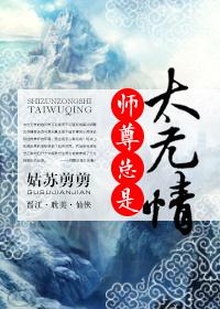 师尊总是太无情鱼瑶