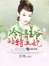 冷情王爷的特工妃南宫倾洛