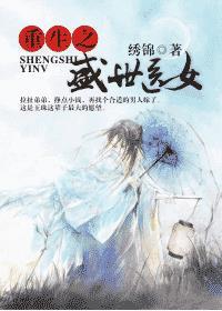 重生之盛世医女绣锦txt
