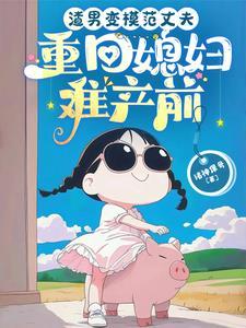 让你后悔做人动漫