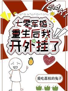 七零大院来了个科研美人txt