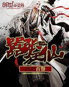 嚣张狂仙全本txt