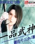 一品武神全文免费阅读全文