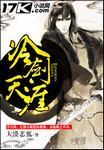 冷落天涯什么意思