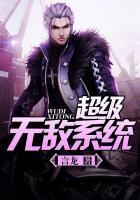 特种兵之超级无敌系统