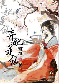 弃妃是仙 百度