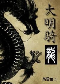 大明龙权各服第一