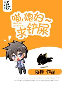 喵!喵妻gl