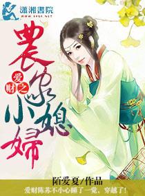 农家财女