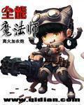 全能魔法师叶锤
