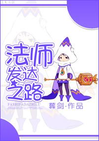 法师的路线