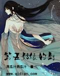 第五姑娘的剑作者还写过什么
