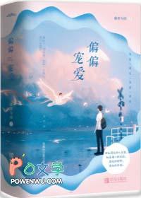 偏偏宠爱车在哪几章