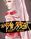 魔功戮弑神王命