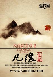 凡缘仙路 有声