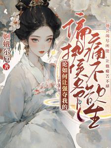 袖中美人私逃记尤晚秋