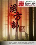 游方郎中背个包什么意思