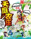 天庭农庄 无弹窗笔趣阁
