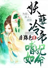 妖孽冷情女王爷