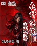 武神主宰故事主线