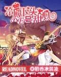 冷殿下漫画