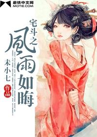 宅斗妯娌之间的
