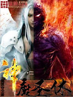 神魔圣体君逍遥
