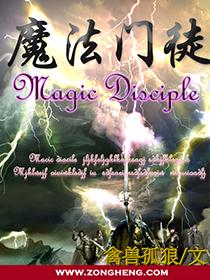 魔法师门徒电影
