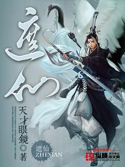 谪仙动漫在线高清观看全集