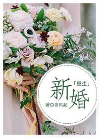 重生到新婚的第一天