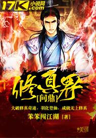 问鼎修仙境界