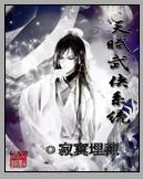 天赋武侠系统女主是谁