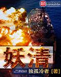 妖清马787915