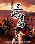 野望之三河梦幻校对