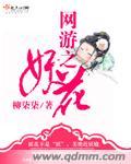 网游之妖行无忌by有狐君