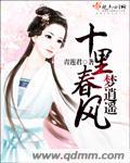 十里春风十里月