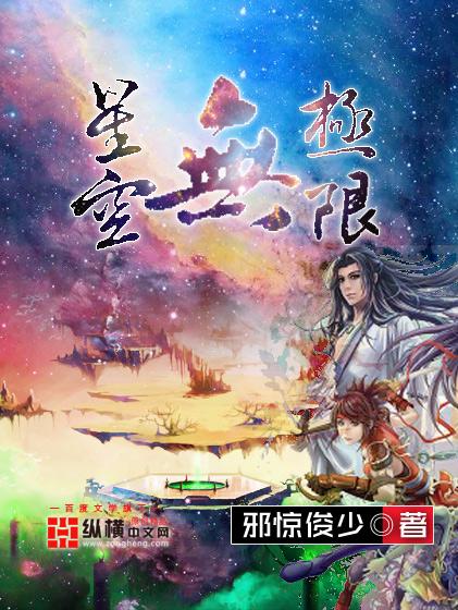 星空无极限MV高清在线观看