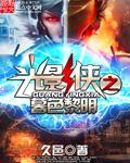 光影侠之暮色黎明在线观看