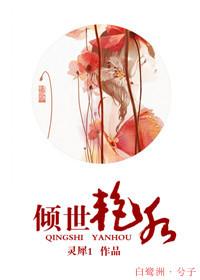 倾世艳后 灵犀1