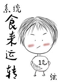 食来运转2011