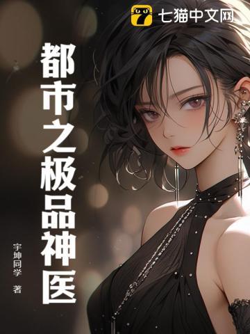 都市之极品神医宁阳全文免费阅读