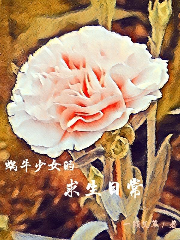 蜗牛少年是什么意思