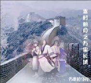 秦时明月之万里长城18