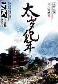 太岁纪年法的基本原理