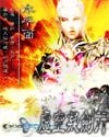 虚空凝剑行2官方正版入口
