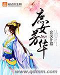 庶女芳华苏翠儿秦晟免费阅读