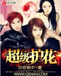 超级护花强少txt八零