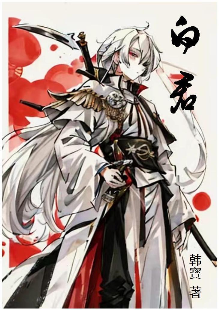 白眉大侠1至400集免费听书