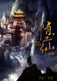 堕仙画妖神骨