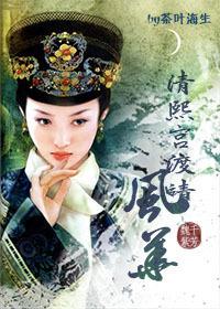 清熙宫靖度风华